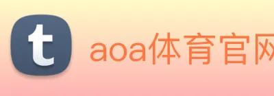 aoa体育官网 Logo